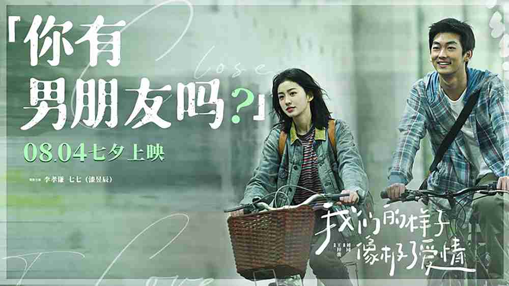 这部七夕档爱情电影，，，，竟让周深看完后大呼“风评被害”